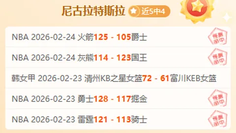 勇士连胜5场，库里16分隆多4中1力克湖人